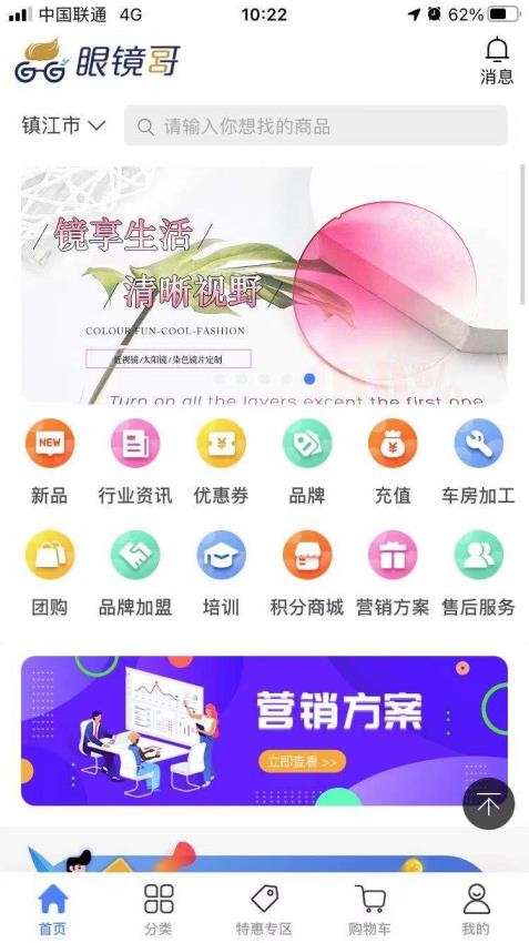 眼镜哥APP