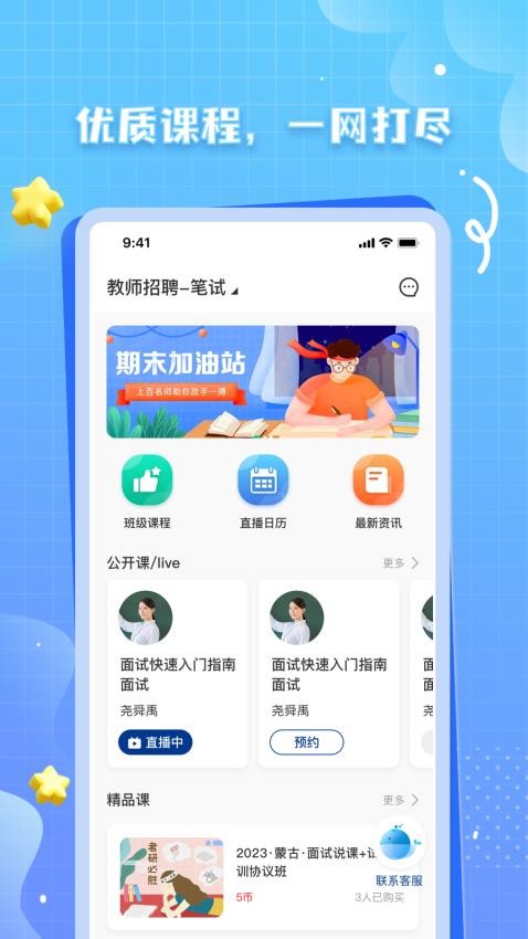 OK考研软件