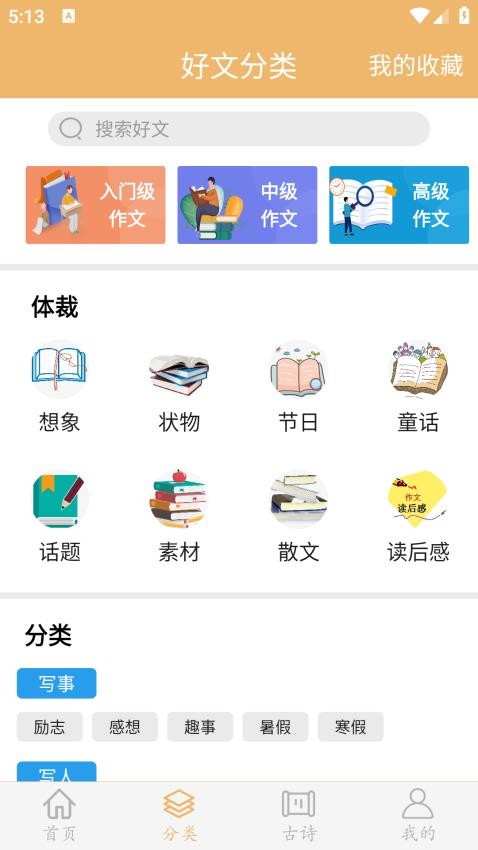 作文素材免费版