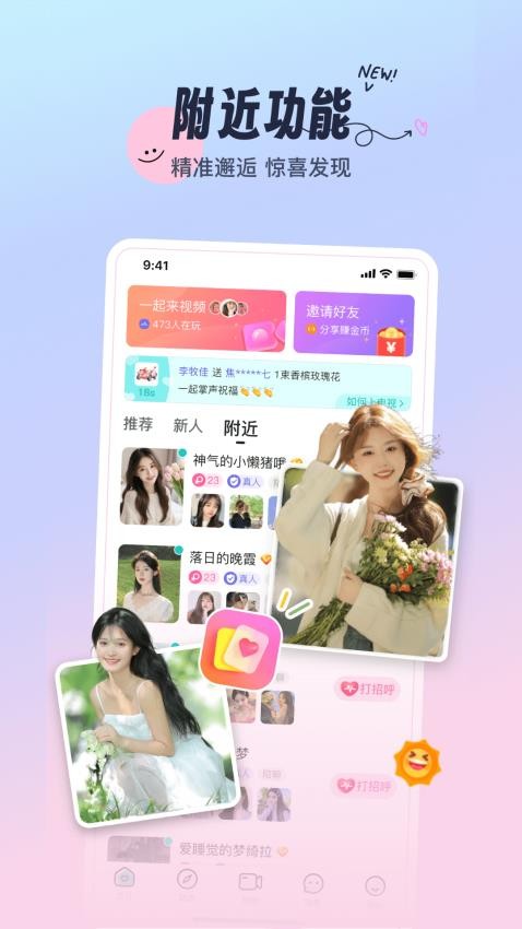附近对聊官网版