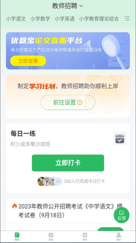 教师招聘官网版