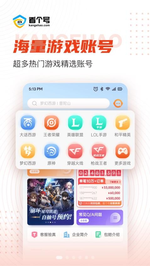 看个号最新版