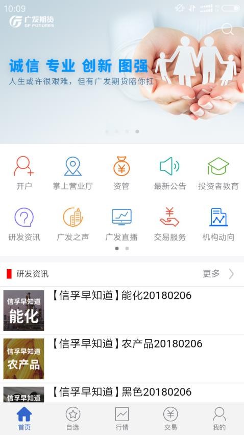 广发期货官网版