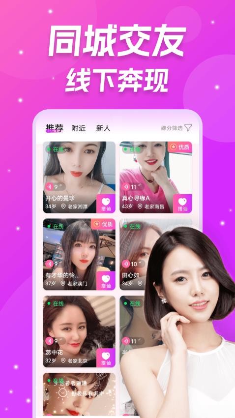 同城伴聊APP