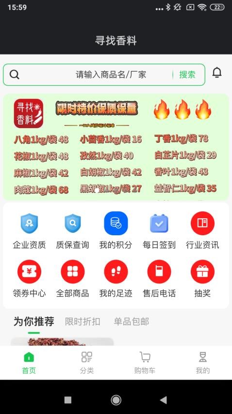 寻找香料最新版