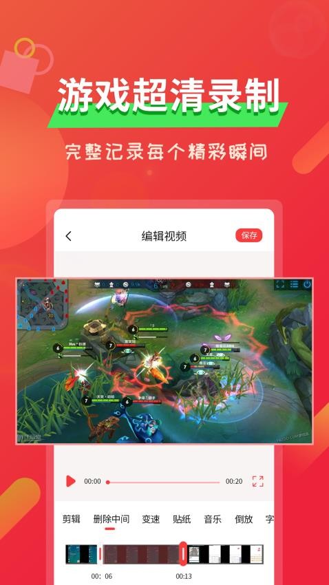 屏幕录像软件手机版