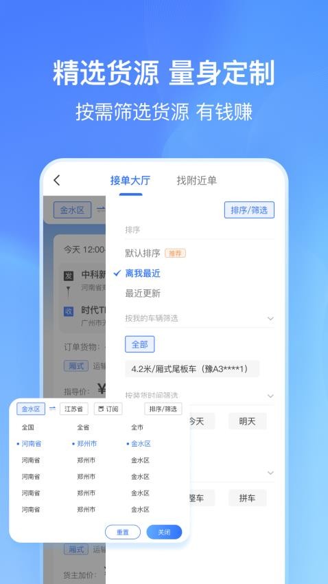 货拼拼司机端官方版
