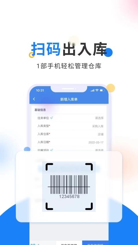 轻鼎库管王官网版