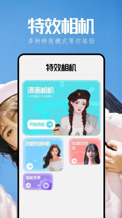 漫秀相机免费版
