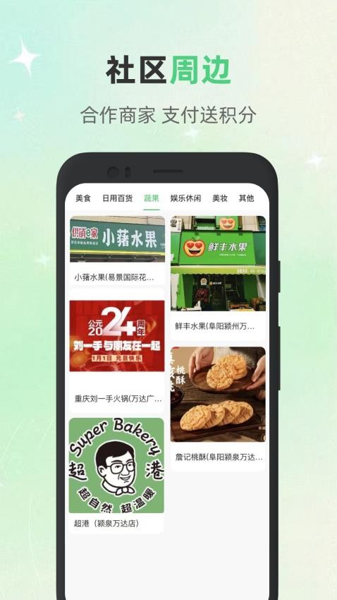 一家社区app