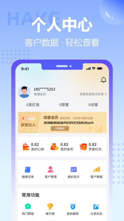 哈客官网版