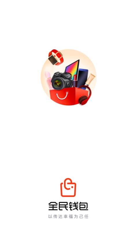 全民钱包app
