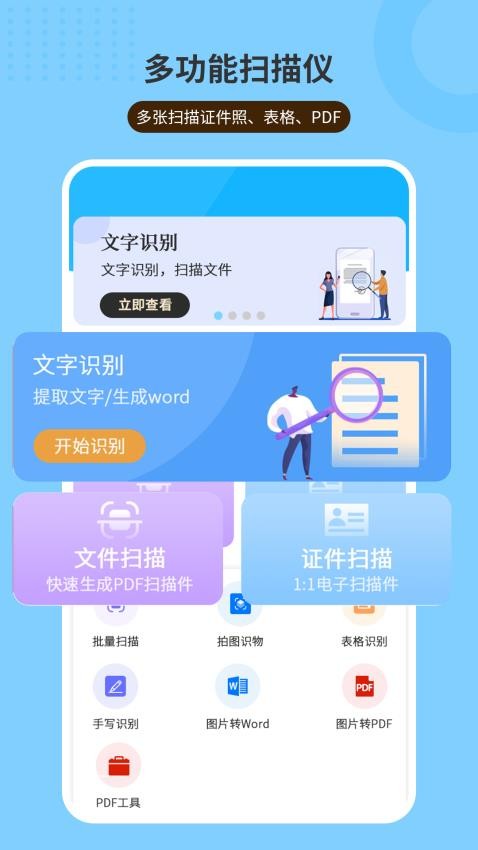 图片文字识别OCR最新版