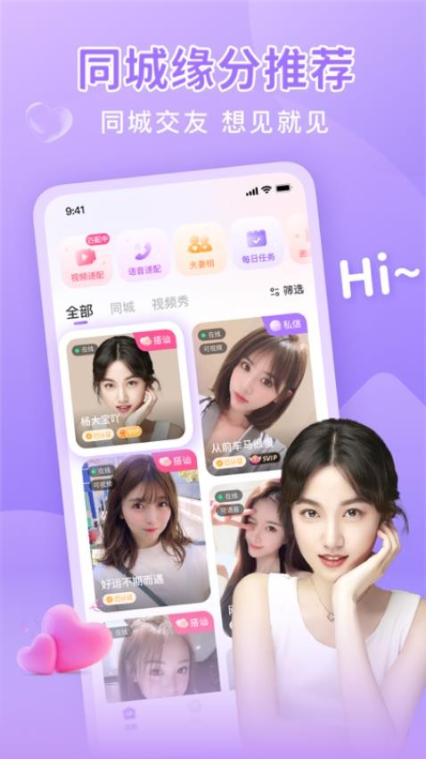 同城面聊APP