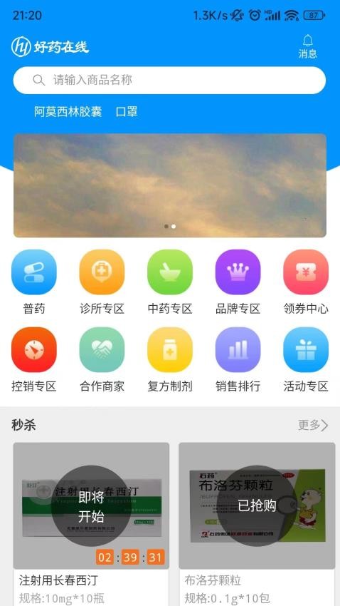 好药在线官方版