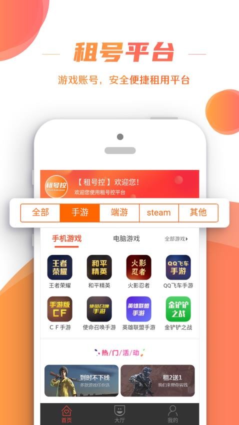 租号控官网版