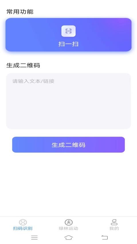 绿林扫描大师官网版