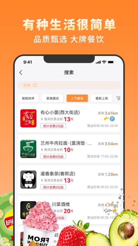 越吃越有app