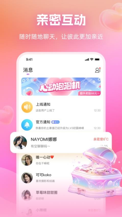 同城牵线官方版