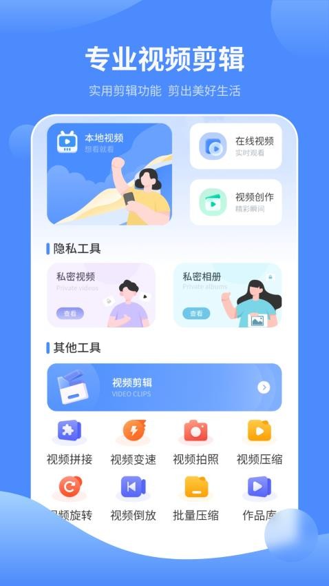 Vlog剪辑卡手机版