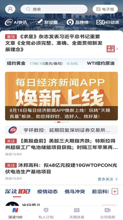 每日经济新闻官网版