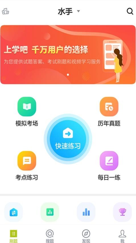 金题海员题宝APP