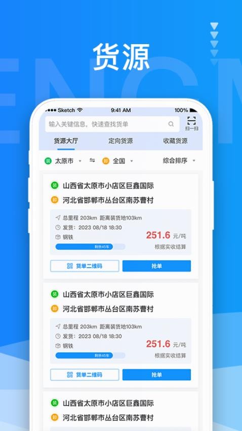 蒙马智运司机最新版