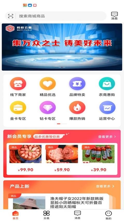蚂蚁云集最新版