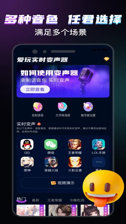 爱玩实时变声器免费版