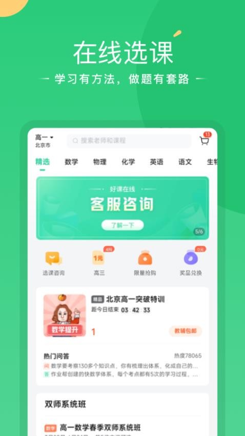好课在线官网版