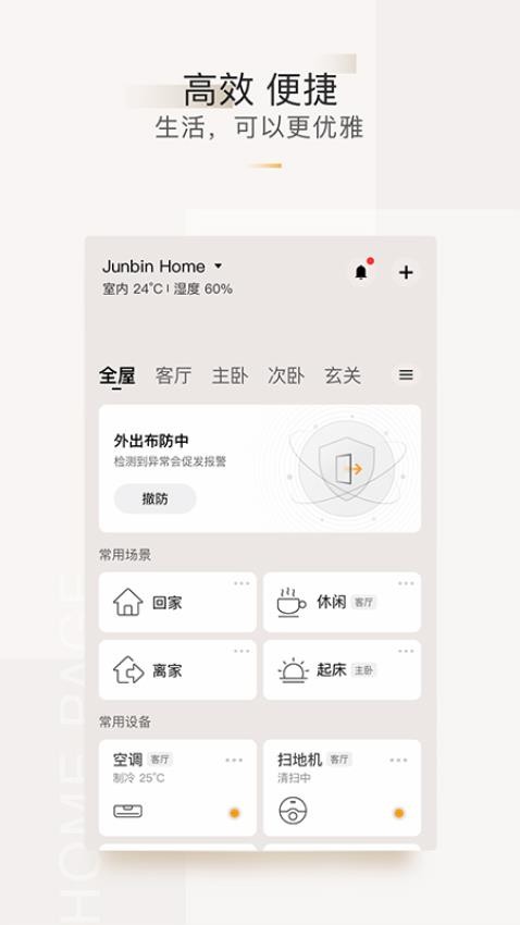 智家365最新版