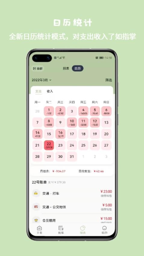 小青账APP