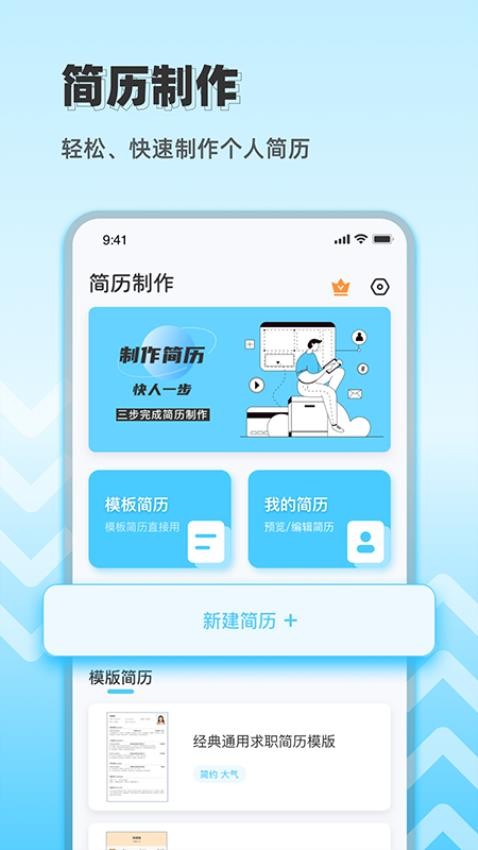 智能简历模板官网版
