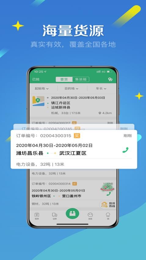 来货拉APP
