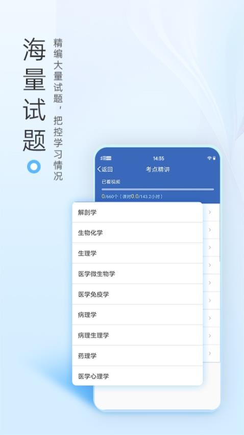 医学高级职称考试宝典APP
