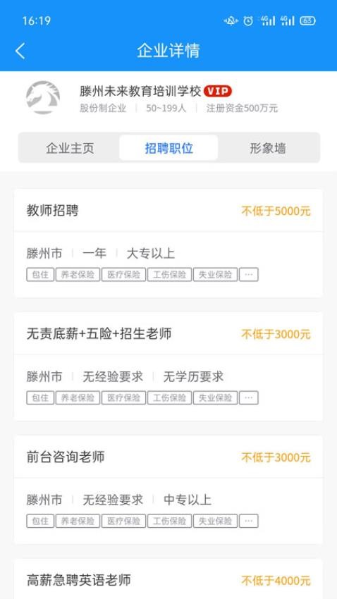 滕州人才网官网版
