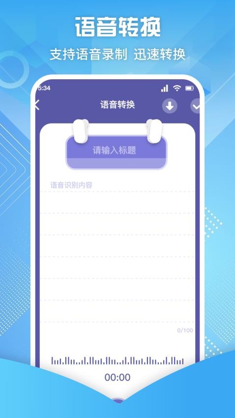 极速提词器手机版