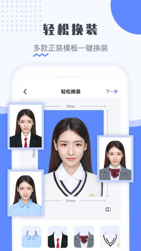最美电子证件照免费版
