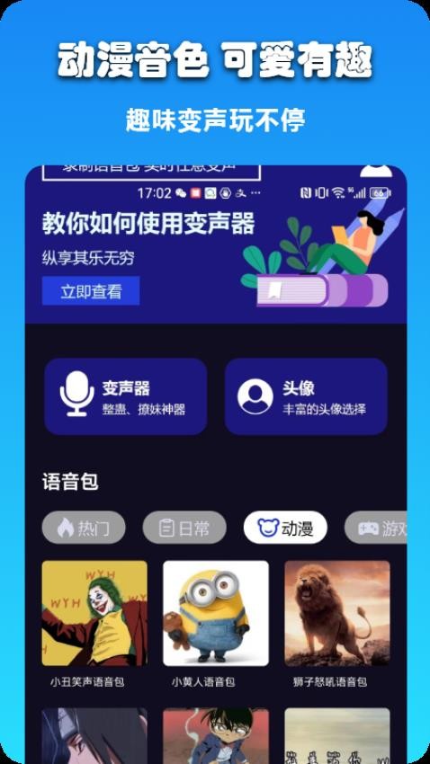 魔法变声器官方版