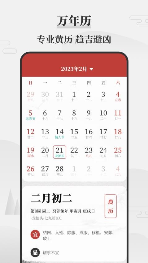 黄道吉日万年历免费版