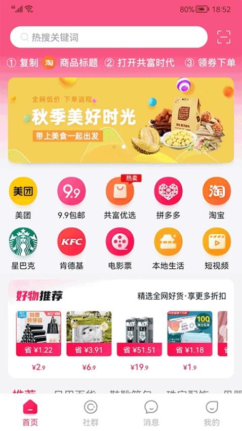 共富时代官方版