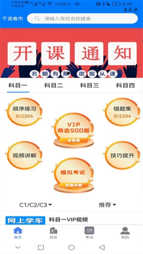 网上学车手机版
