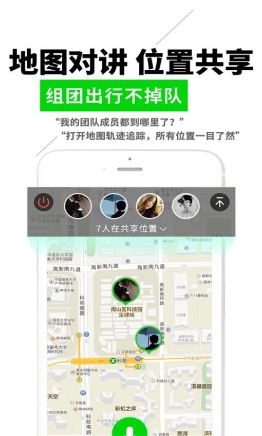 微喇实时对讲官方版