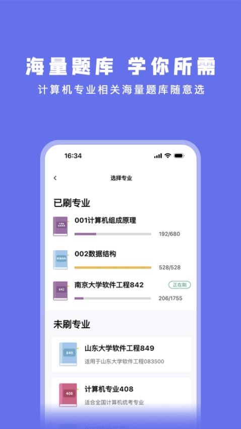 码虫刷题官方版