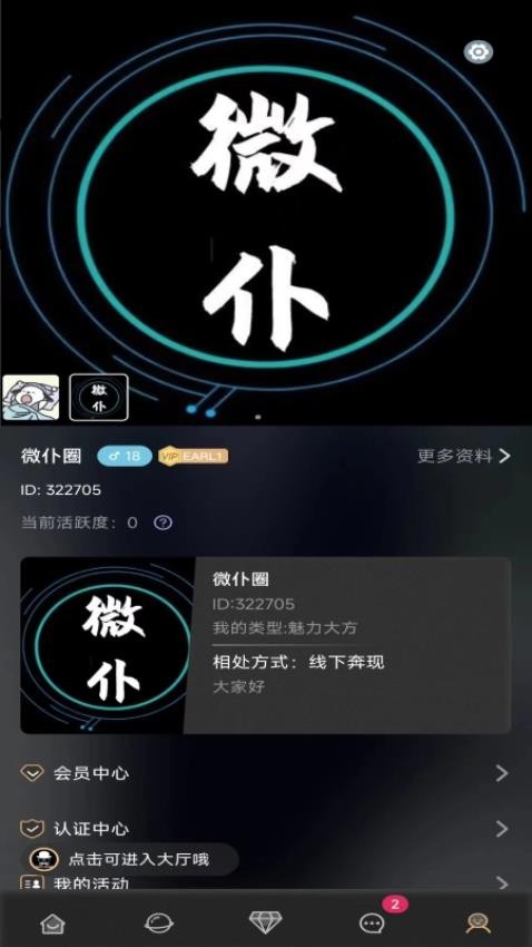 微仆圈官网版