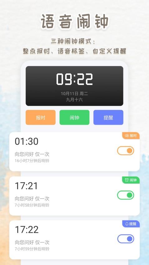 智能闹钟时钟官方版