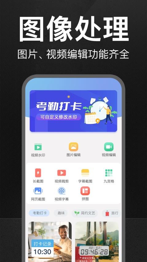 万能水印相机打卡免费版