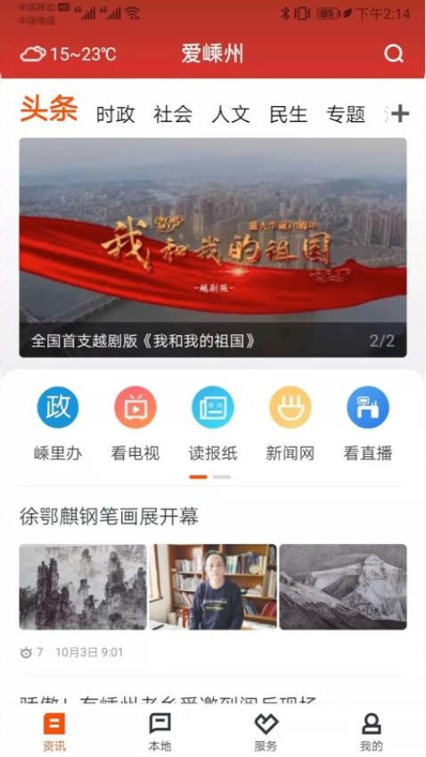 爱嵊州官网版