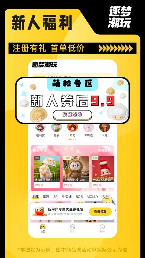 逐梦潮玩官方版