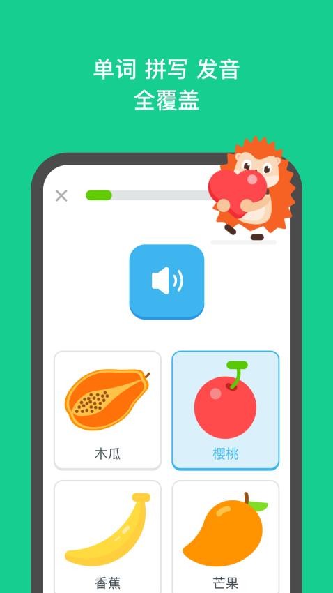 刺猬英语官网版